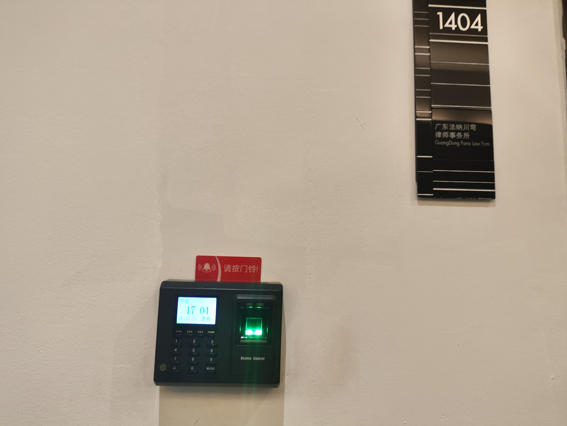 合景国际金融广场1404室门牌与门禁面板